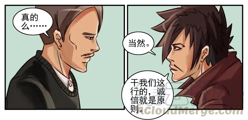 《杀手古德》039 死法 第4页