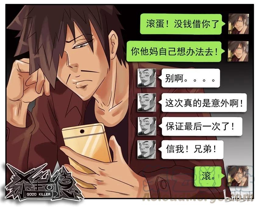 《杀手古德》358 中奖 第9页
