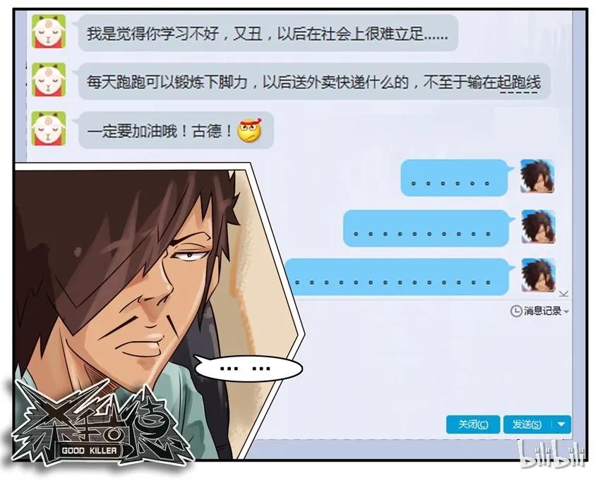 《杀手古德》359 故意 第8页