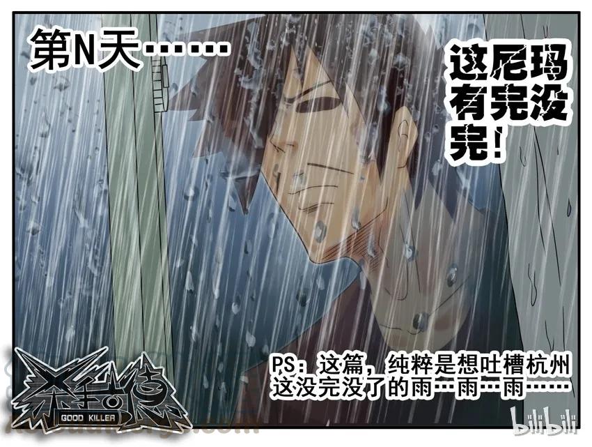 《杀手古德》360 模糊 第7页