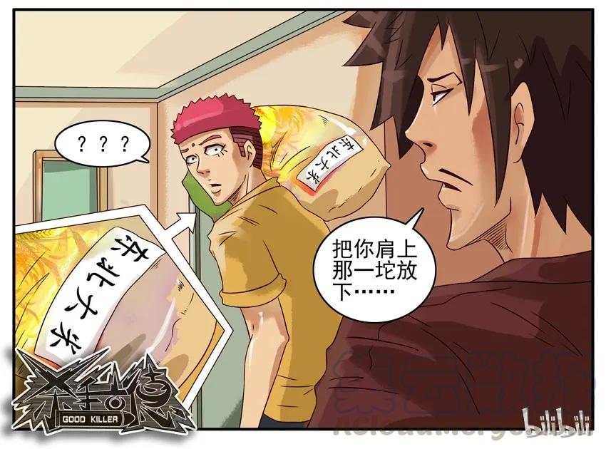 《杀手古德》361 吃货 第5页