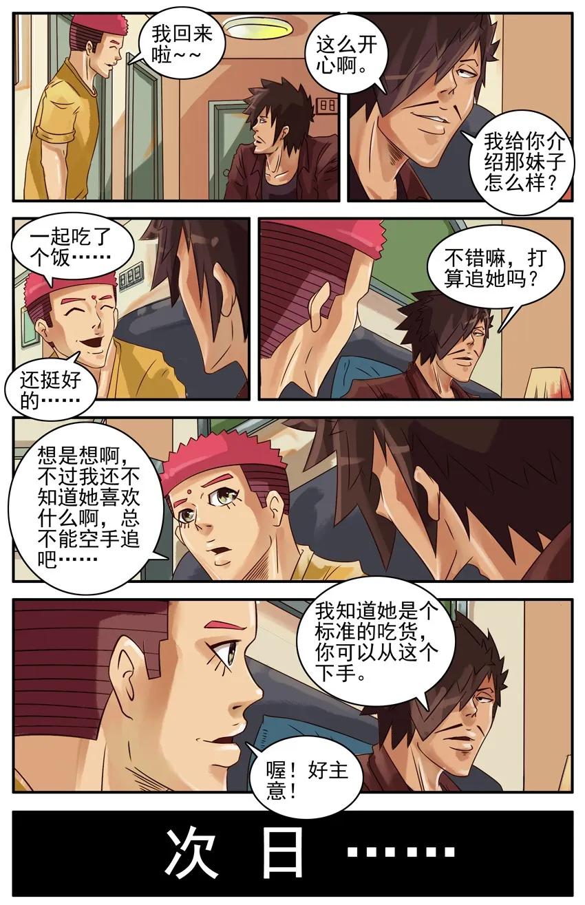 《杀手古德》361 吃货 第2页