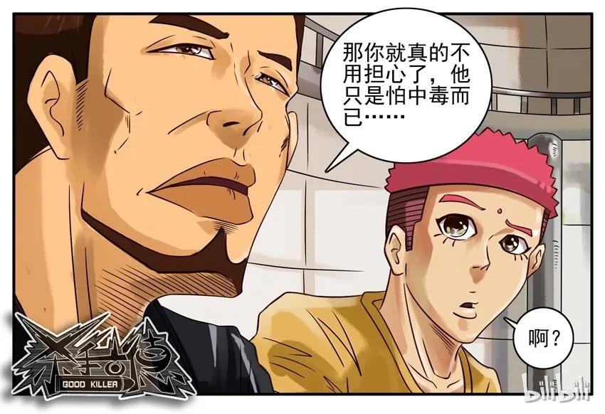 《杀手古德》362 机密 第8页