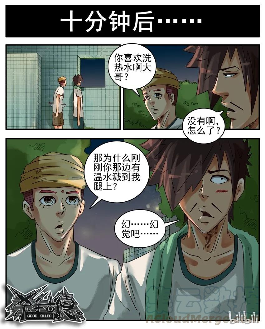 《杀手古德》363 冲澡 第7页