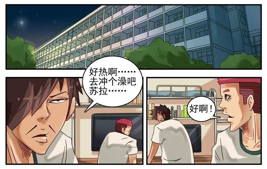 《杀手古德》363 冲澡 第2页