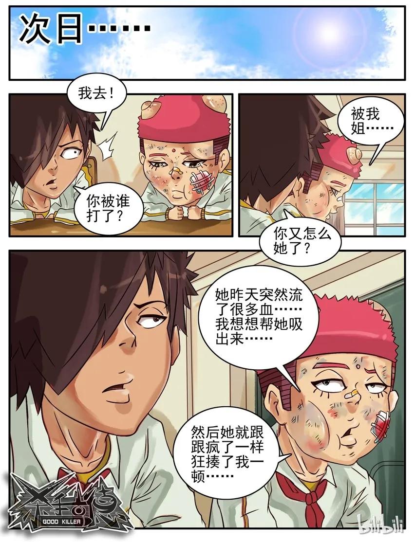 《杀手古德》364 求生知识 第8页