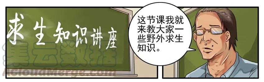 《杀手古德》364 求生知识 第3页