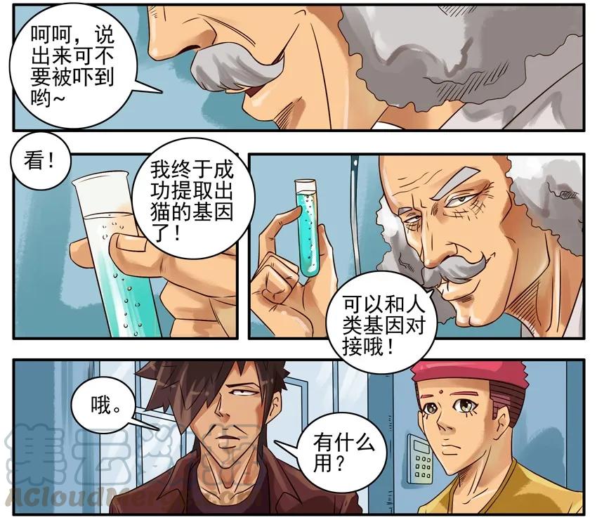 《杀手古德》365 基因对接 第3页