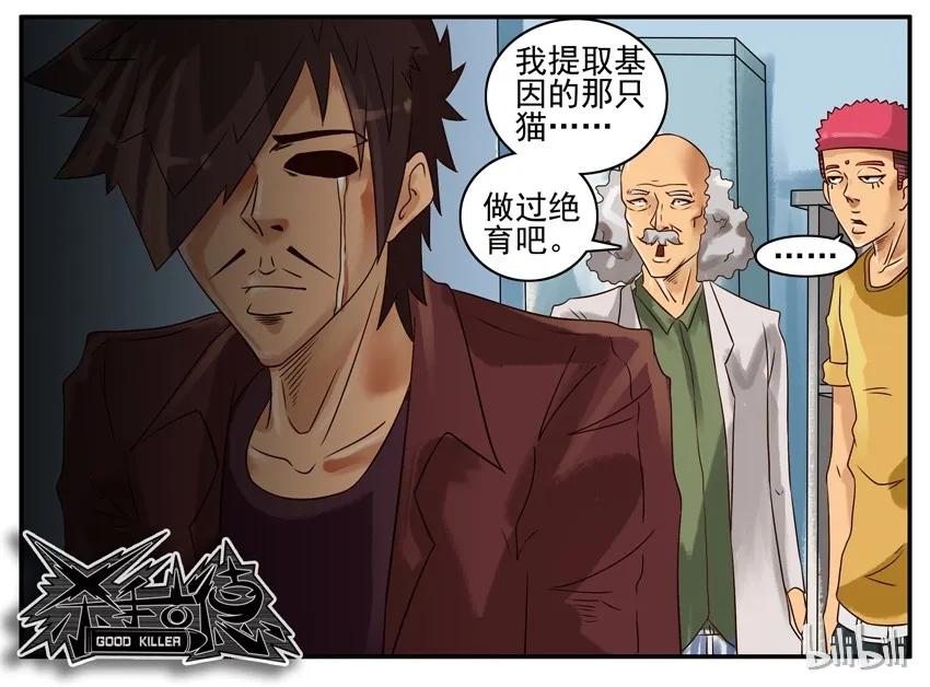 《杀手古德》365 基因对接 第6页