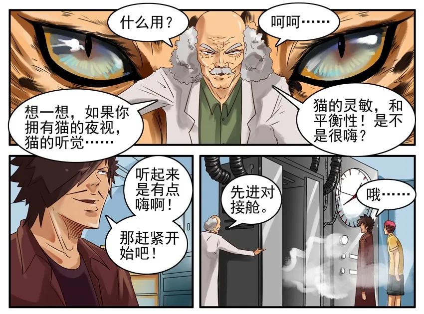 《杀手古德》365 基因对接 第4页