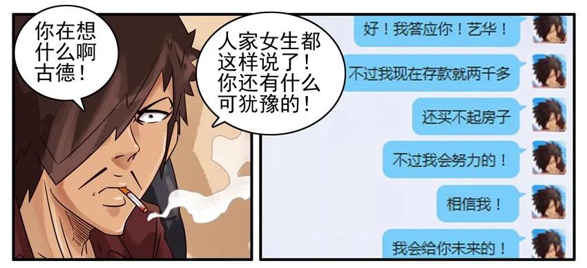 《杀手古德》366 平凡 第8页