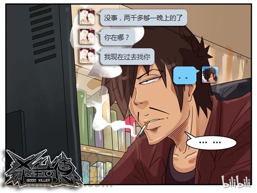 《杀手古德》366 平凡 第9页