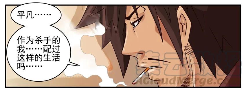 《杀手古德》366 平凡 第7页