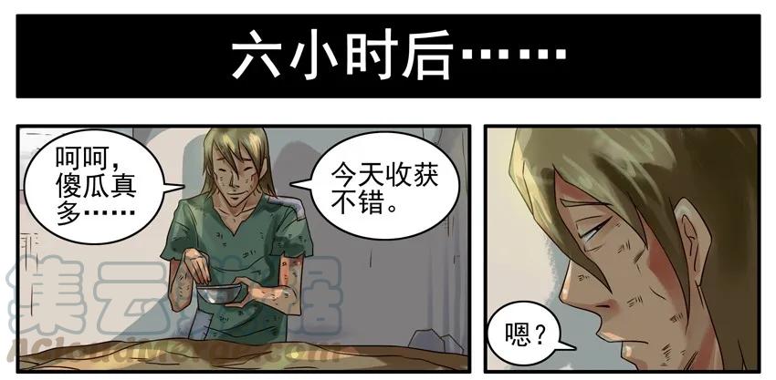 《杀手古德》367 好心人 第3页