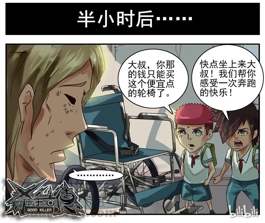《杀手古德》367 好心人 第5页
