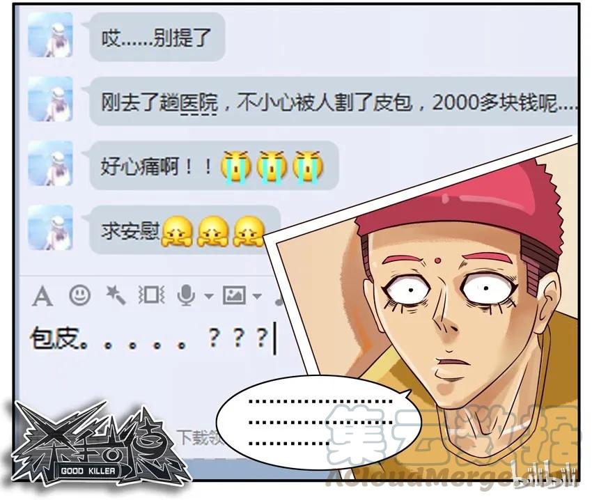 《杀手古德》368 欺骗 第8页