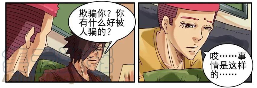 《杀手古德》368 欺骗 第4页