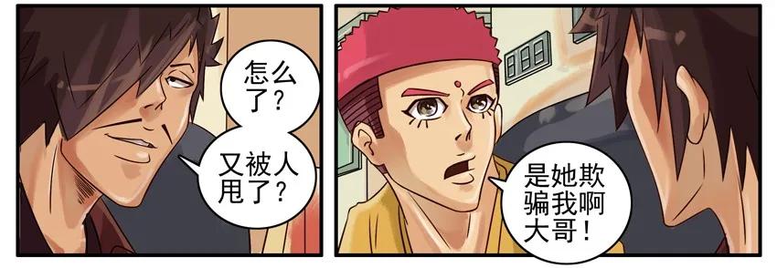 《杀手古德》368 欺骗 第3页