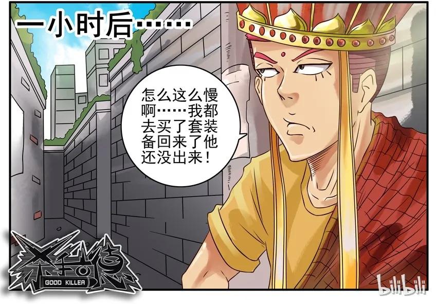 《杀手古德》369 师傅 第8页