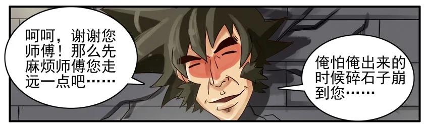 《杀手古德》369 师傅 第6页