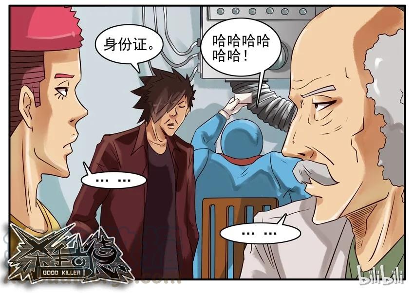 《杀手古德》370 郁闷 第7页