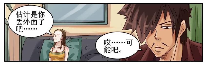 《杀手古德》372 配钥匙 第4页