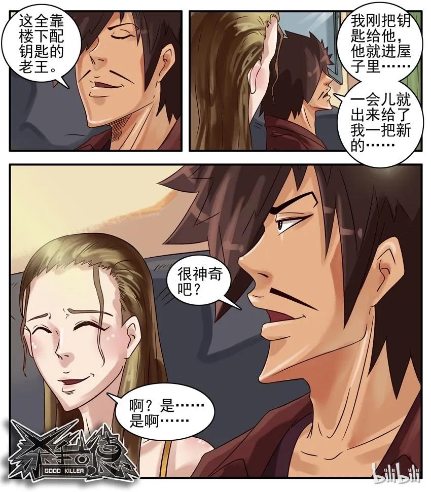 《杀手古德》372 配钥匙 第8页