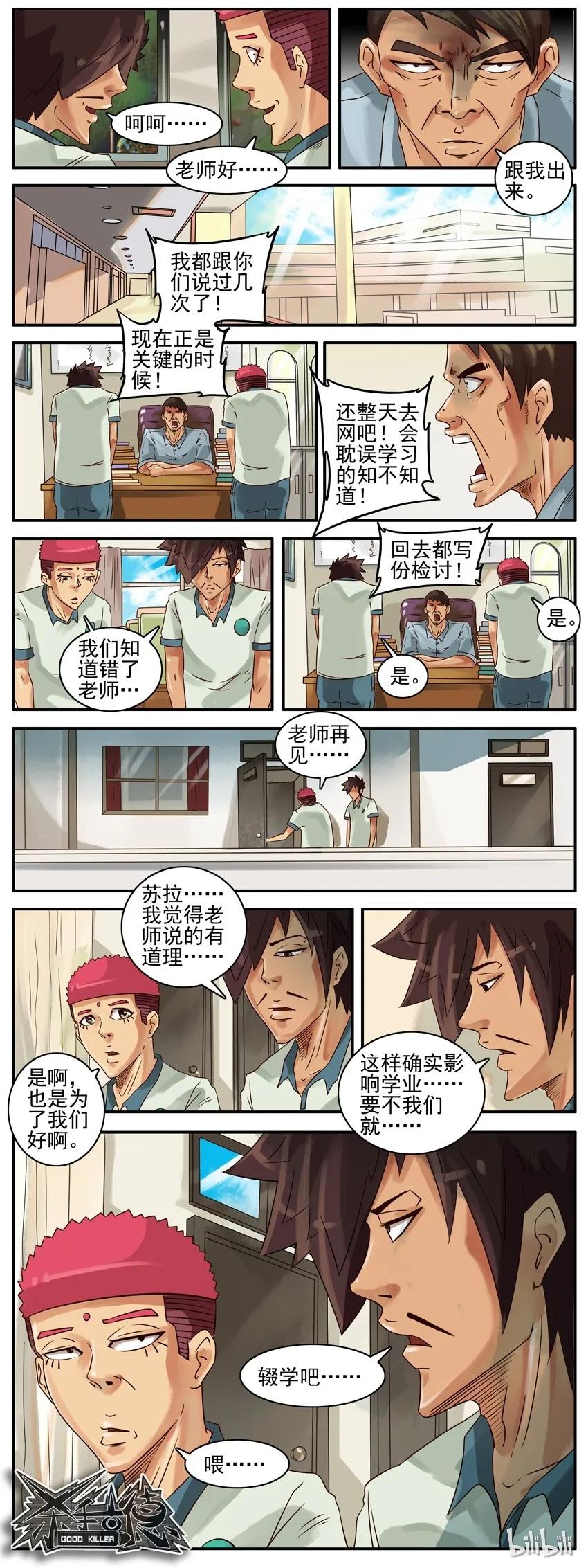 《杀手古德》373 耽误 第4页
