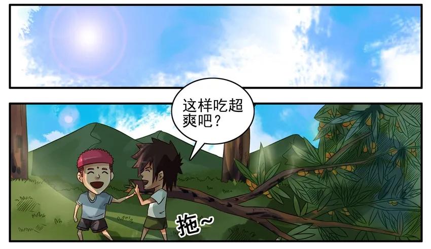 《杀手古德》374 摘枇杷 第8页
