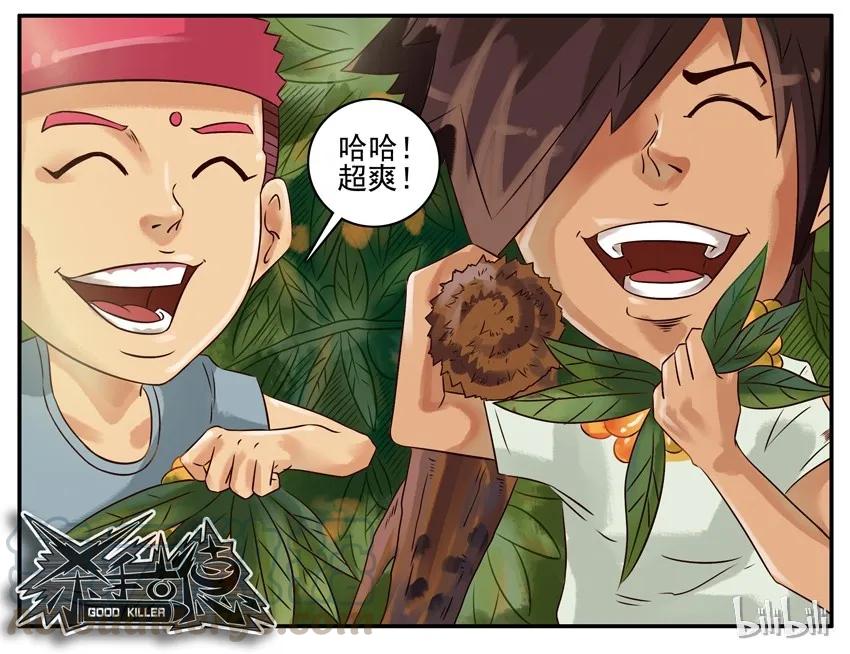 《杀手古德》374 摘枇杷 第9页