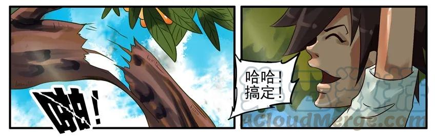 《杀手古德》374 摘枇杷 第7页