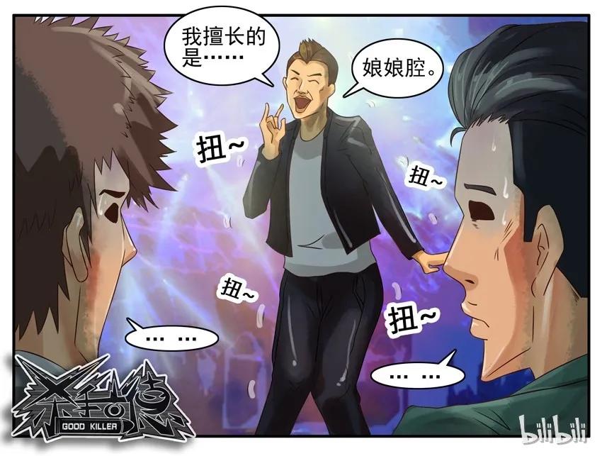 《杀手古德》375 枪 第10页