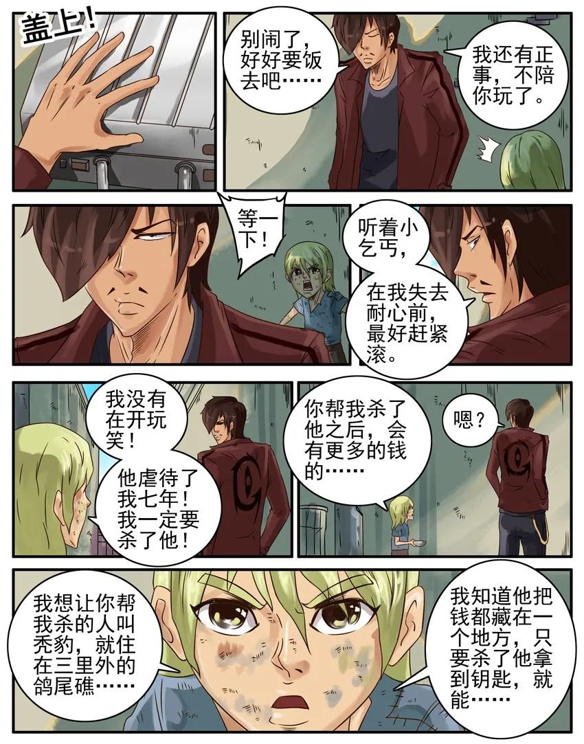 《杀手古德》376 古德篇（四） 第24页