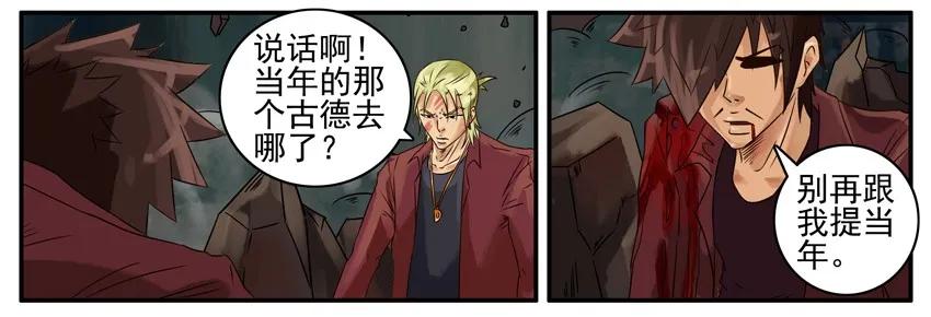 《杀手古德》376 古德篇（四） 第46页
