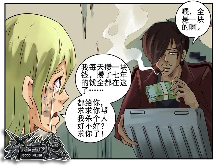 《杀手古德》376 古德篇（四） 第22页