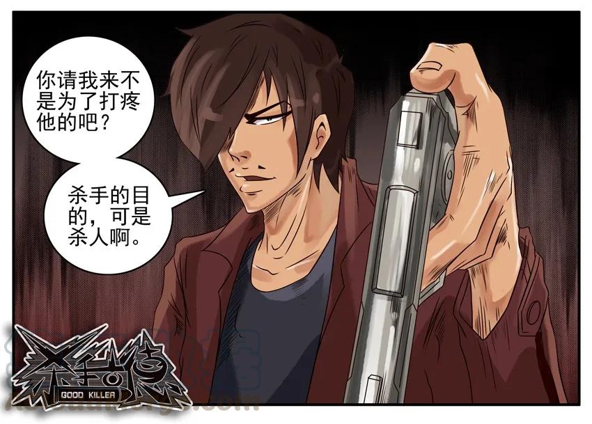 《杀手古德》376 古德篇（四） 第37页