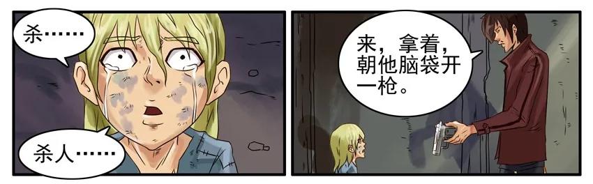 《杀手古德》376 古德篇（四） 第39页