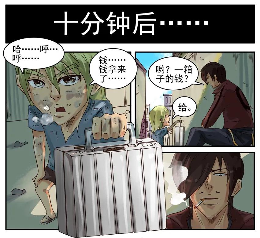 《杀手古德》376 古德篇（四） 第20页