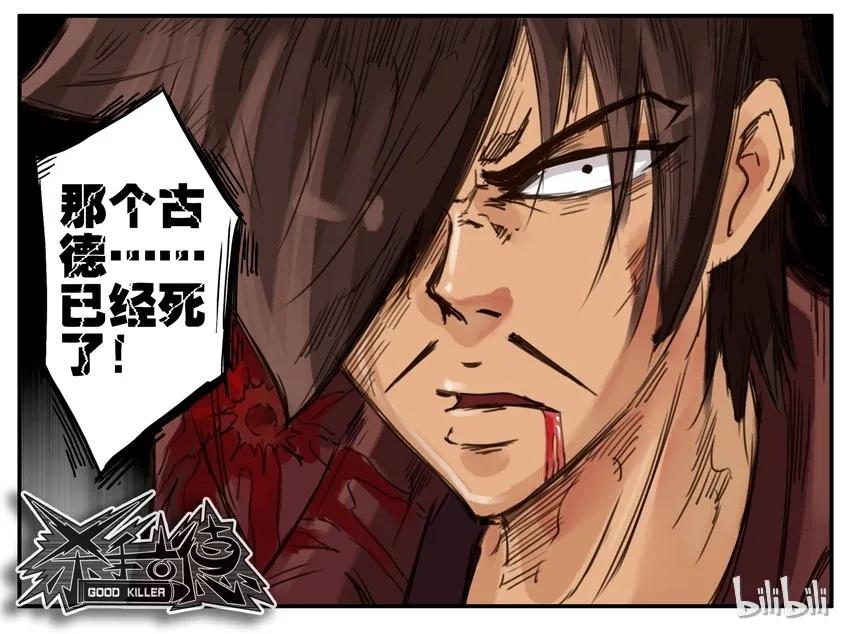 《杀手古德》376 古德篇（四） 第47页