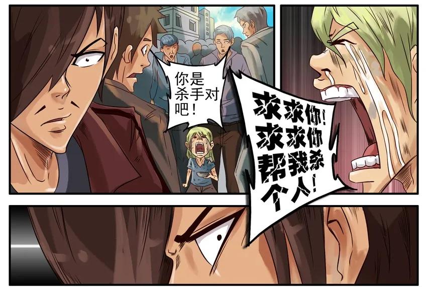 《杀手古德》376 古德篇（四） 第15页