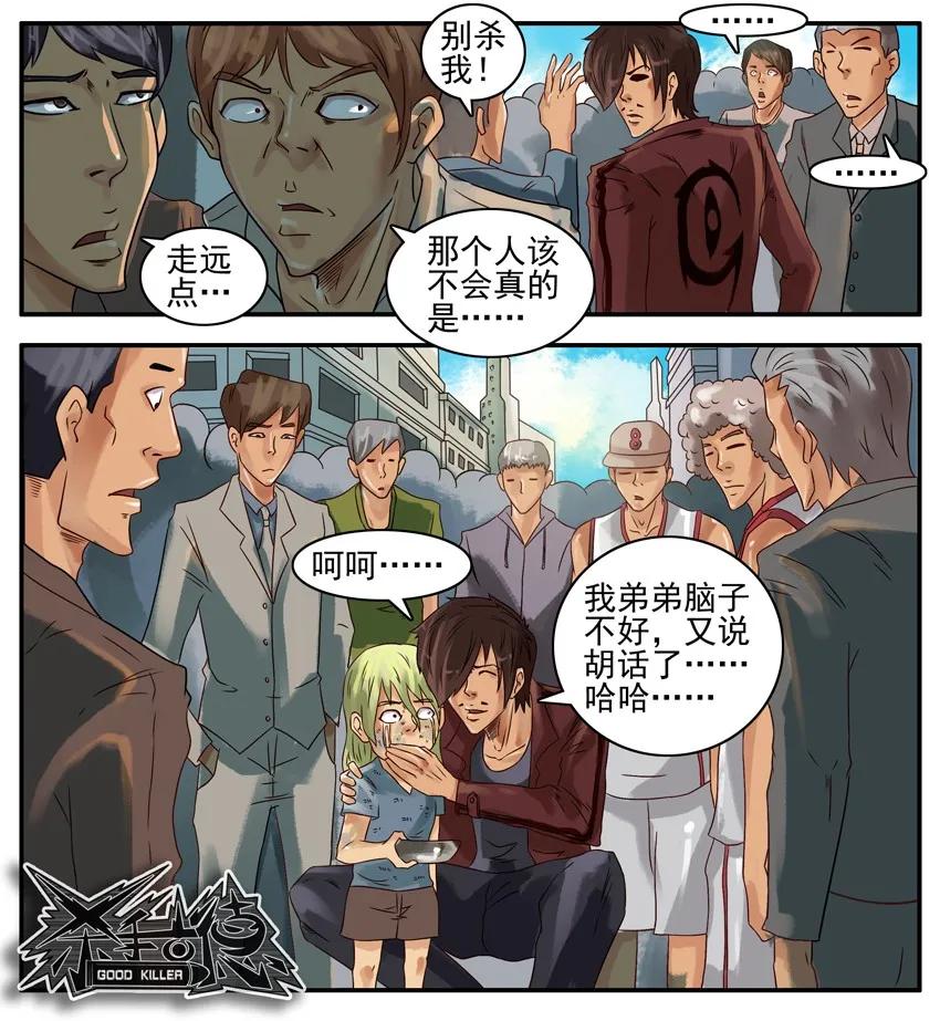 《杀手古德》376 古德篇（四） 第16页