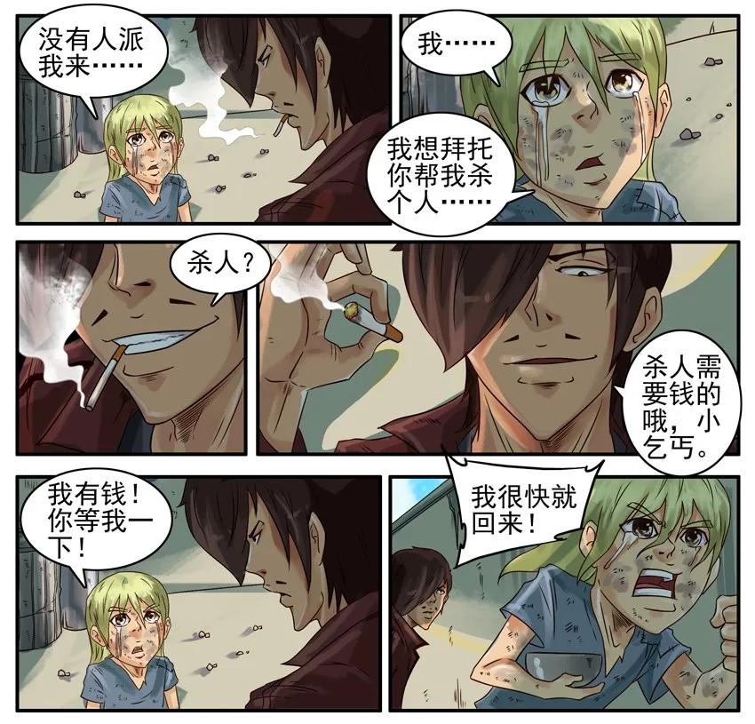 《杀手古德》376 古德篇（四） 第19页