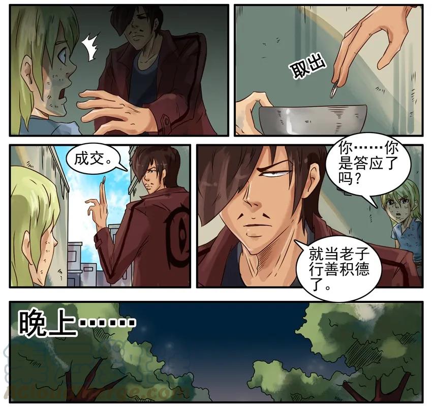 《杀手古德》376 古德篇（四） 第25页