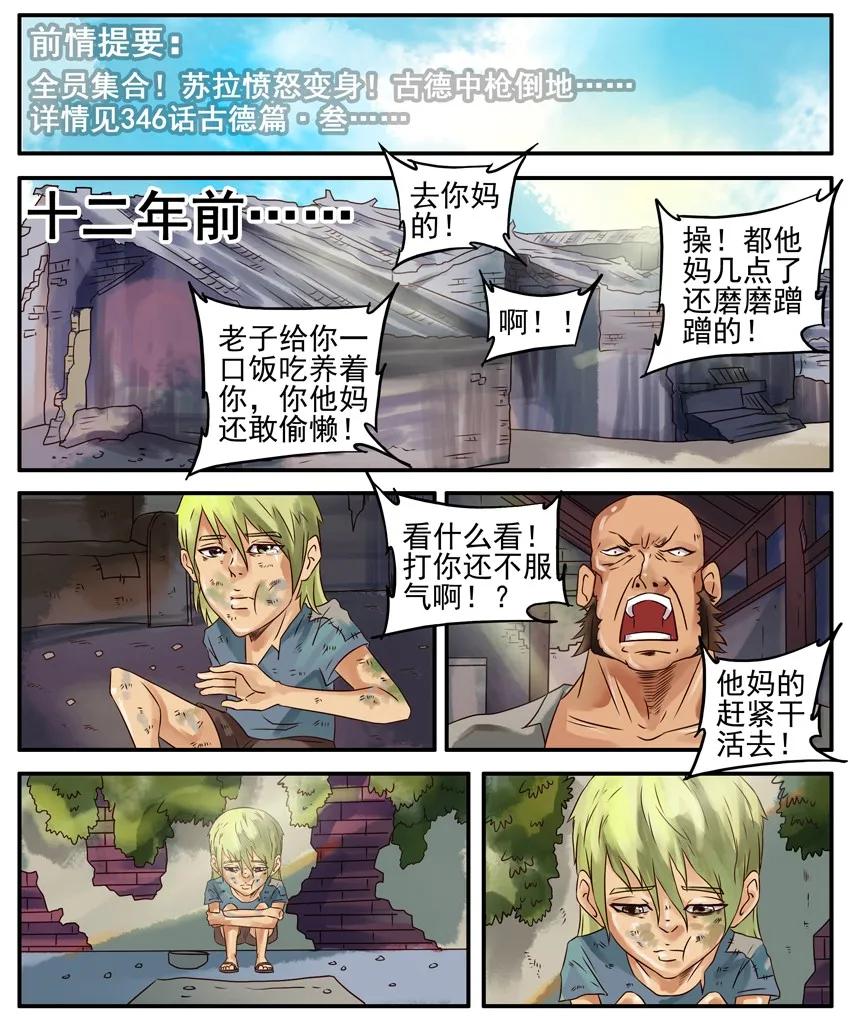 《杀手古德》376 古德篇（四） 第3页