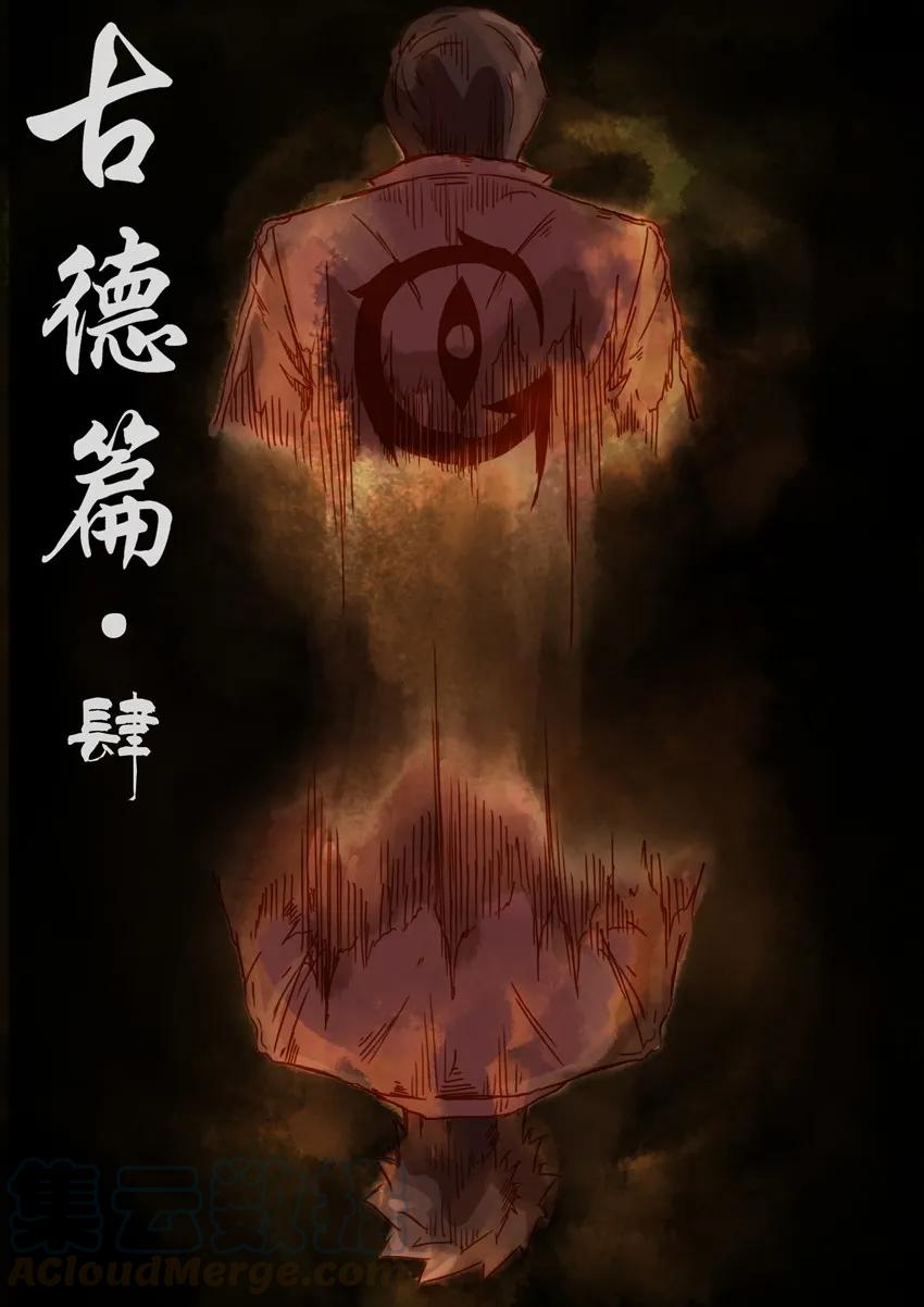《杀手古德》376 古德篇（四） 第1页