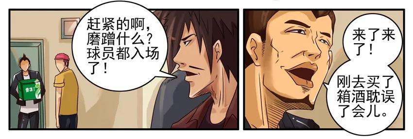 《杀手古德》377 看球 第4页