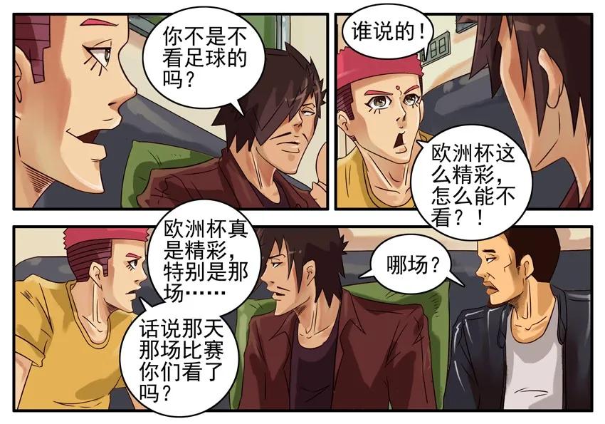 《杀手古德》377 看球 第6页