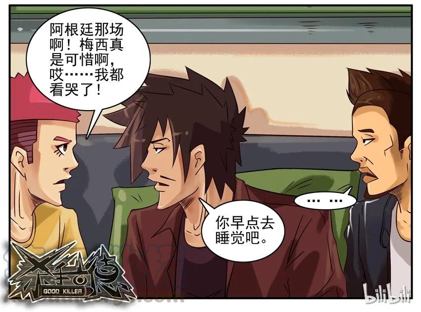 《杀手古德》377 看球 第7页