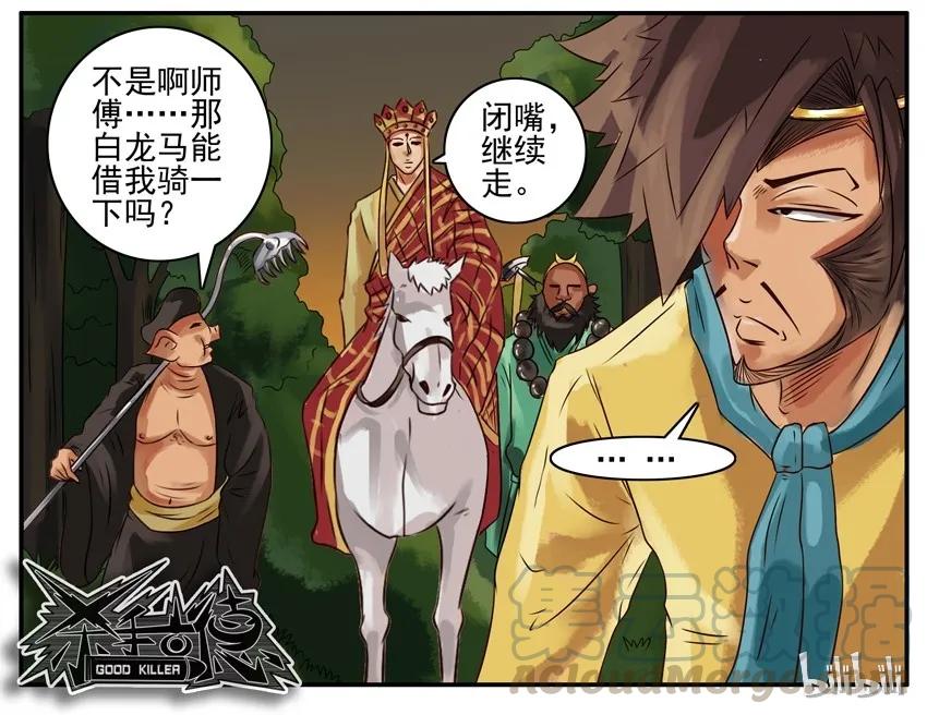 《杀手古德》378 西天之行 第7页