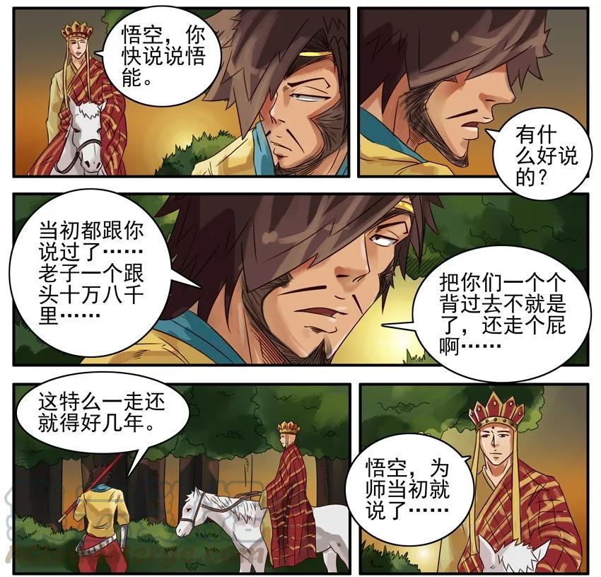 《杀手古德》378 西天之行 第3页